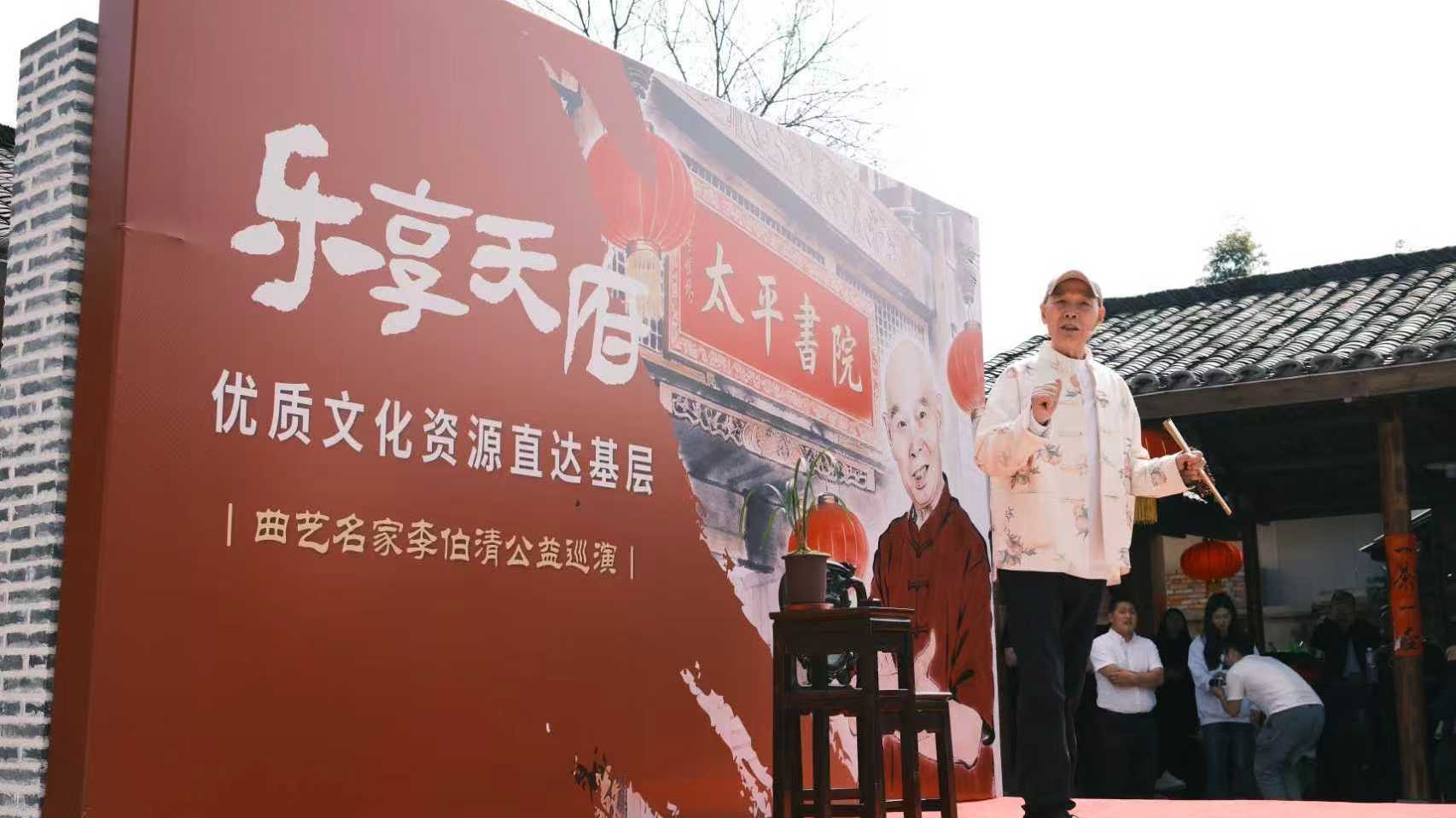 李伯清公益巡演启幕，不少于25场演出覆盖全省市州