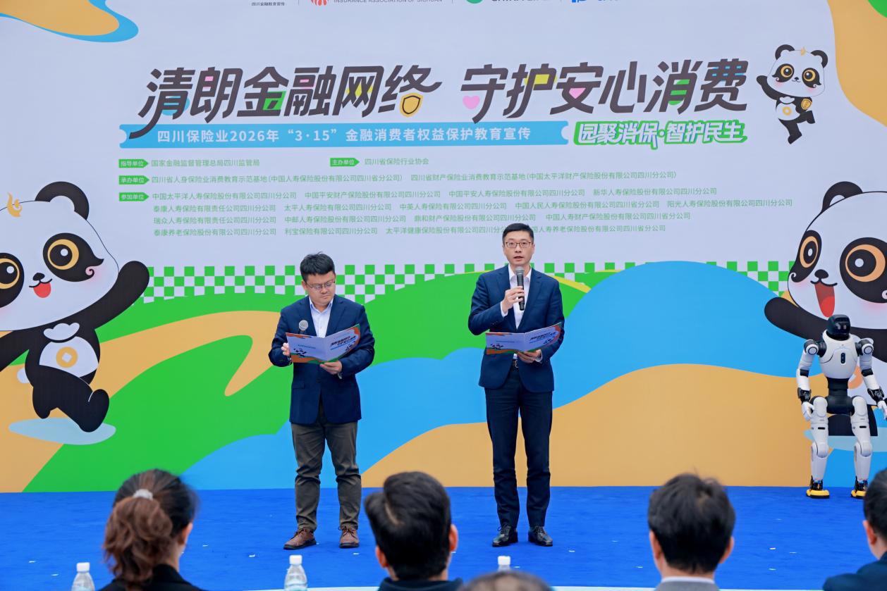 《四川省保险业“守规则、拒乱象、防风险”倡议书》在现场发布。