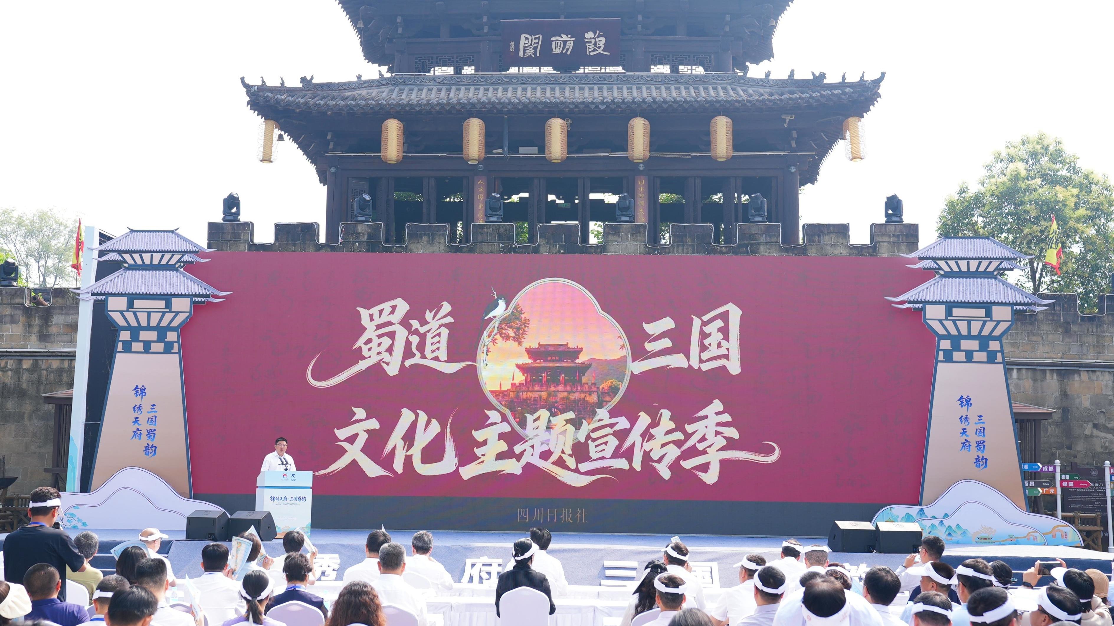 让厚重历史文化可看可感可传播，&ldquo;蜀道三国文化主题宣传季&rdquo;开启