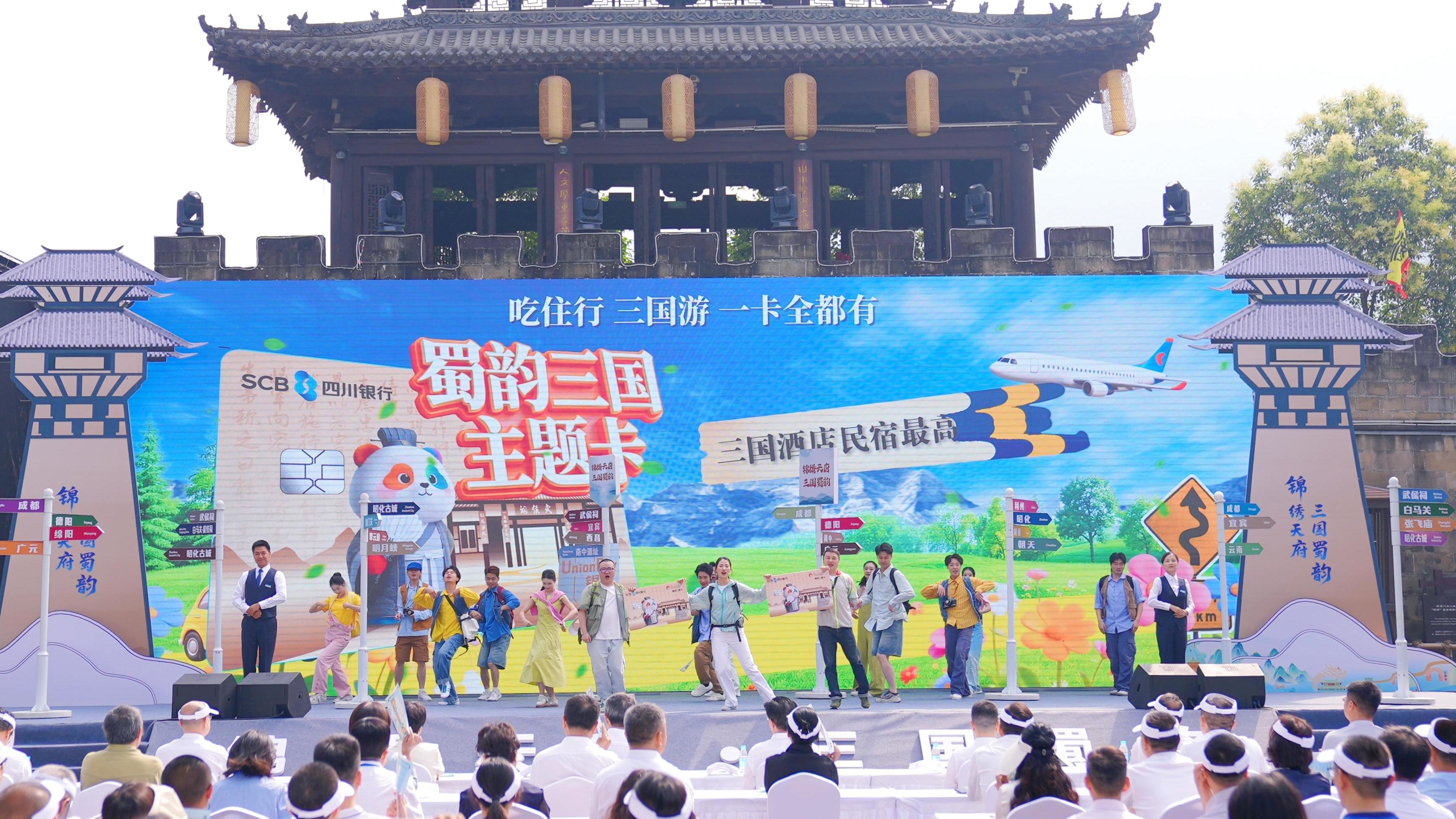 推出三国联票、精品线路，四川省三国文化旅游目的地建设发布活动举行