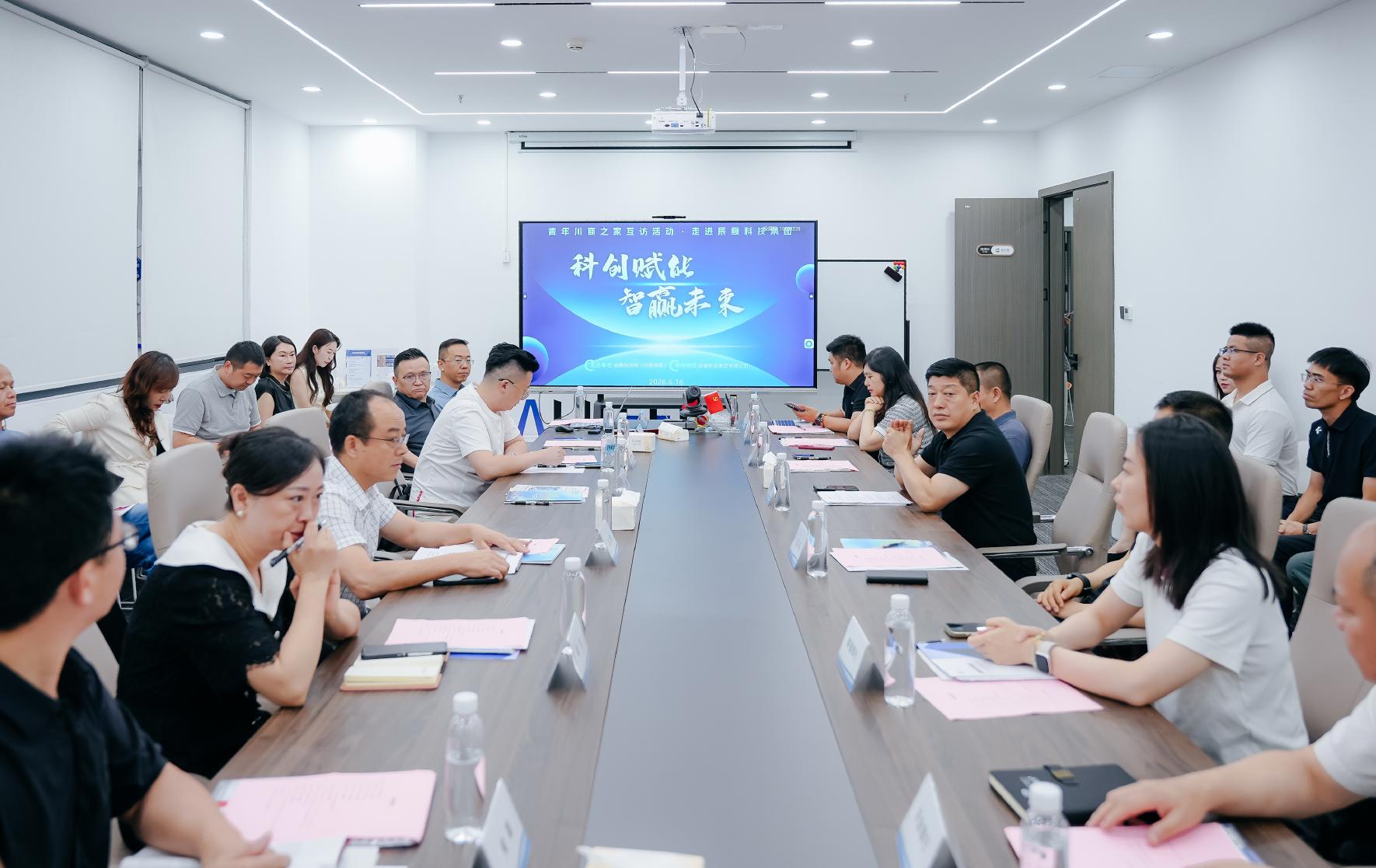 互学互鉴谋创新，资源协同促发展&mdash;&mdash;青年川商走进辰鳗科技集团