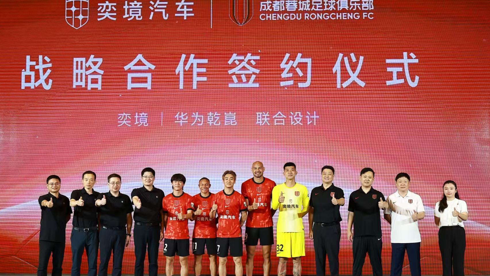 成都蓉城官宣全新战略合作伙伴