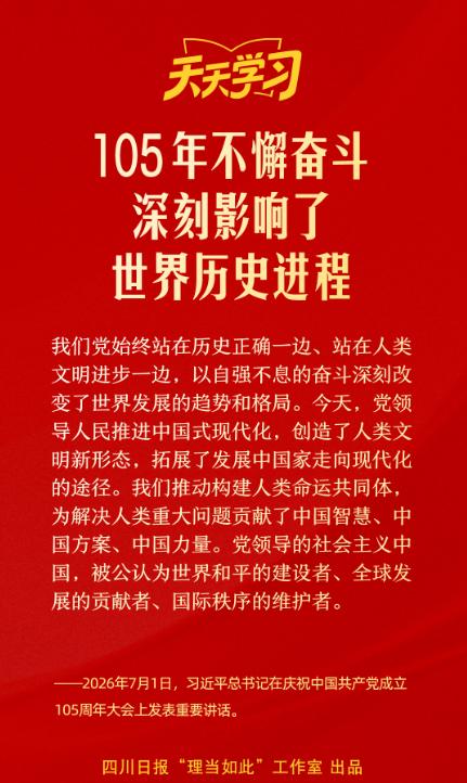 105年不懈奋斗，深刻影响了世界历史进程丨天天学习