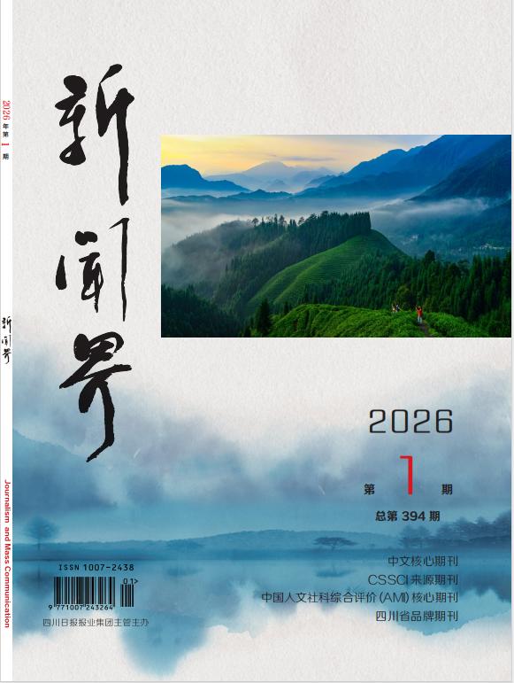 新闻界第1期