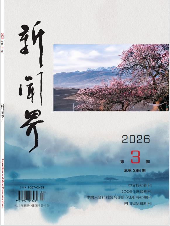 新闻界第3期