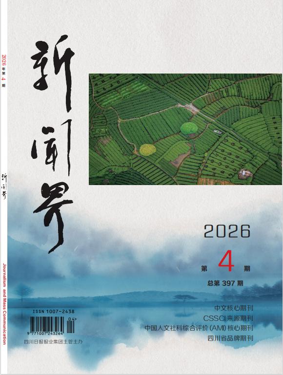 新闻界第4期