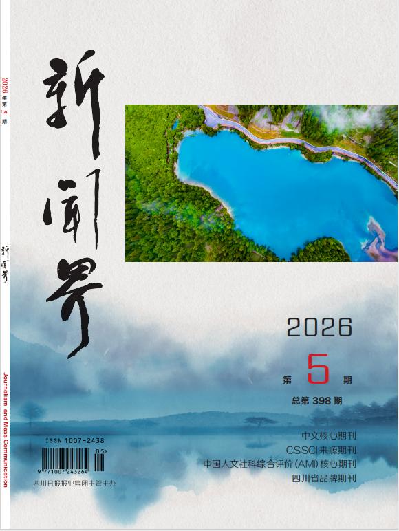 新闻界第5期