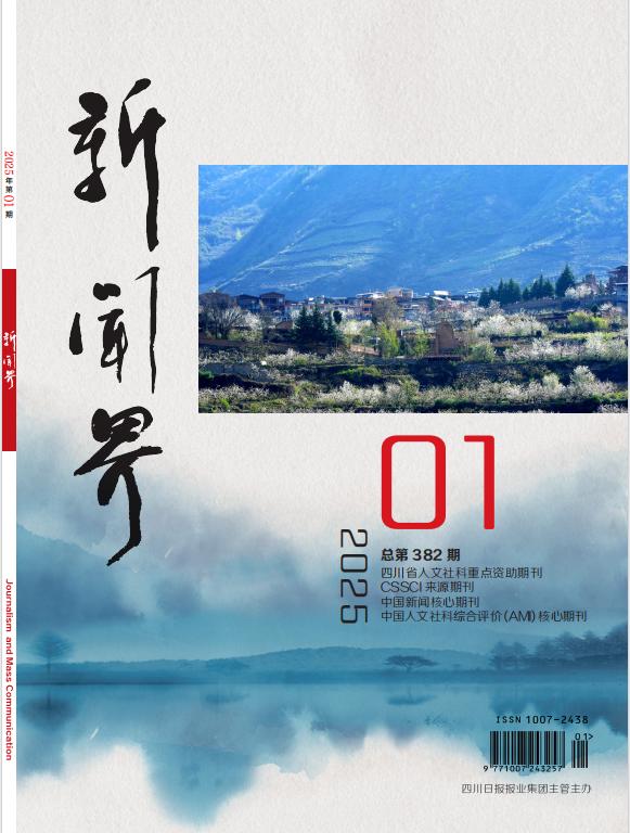 新闻界第1期
