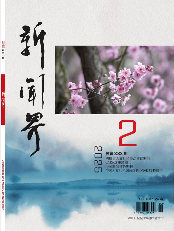 新闻界第2期