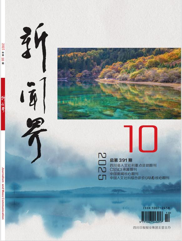 2025年第10期