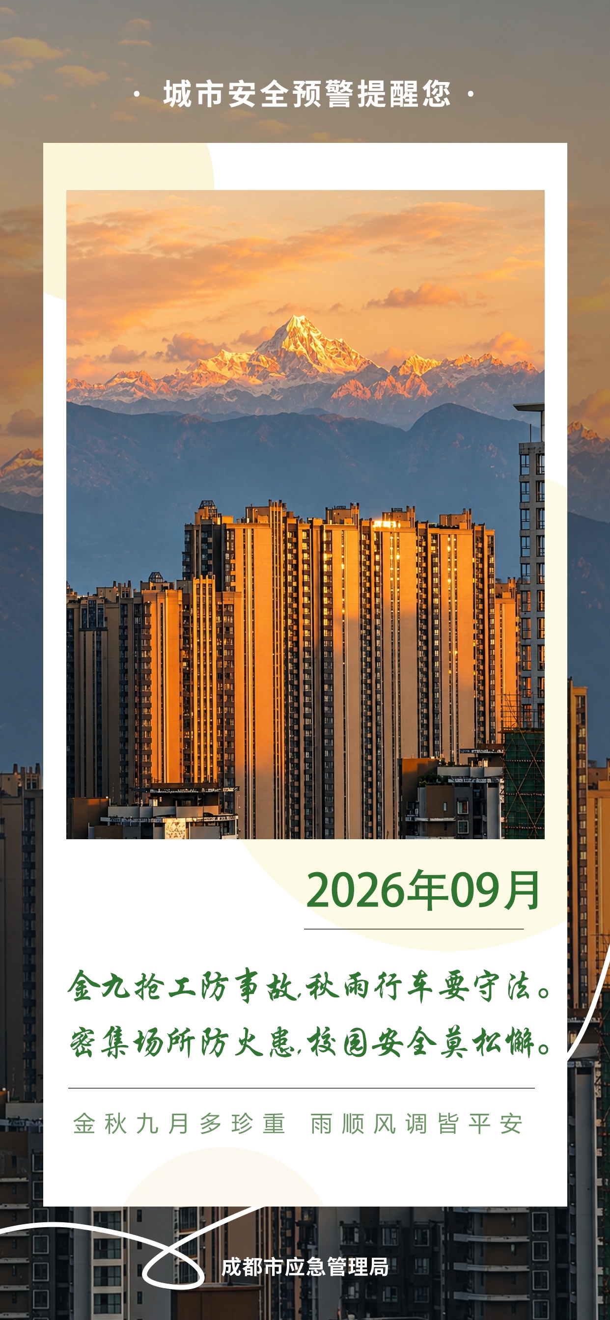秋雨期+“秋老虎”，成都9月要防范这些安全风险_四川在线