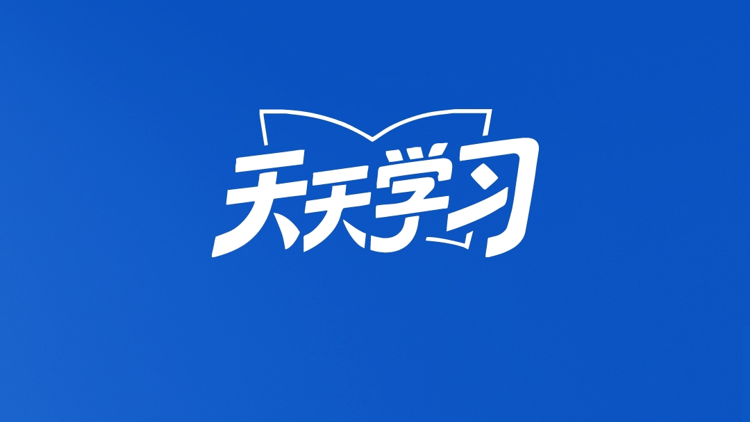 在科研任务推进上，重点要完善国家重大科技创新任务部署和组织实施机制丨天天学习