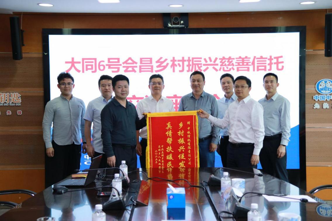 2025年5月,中铁信托召开大同6号会昌乡村振兴慈善信托座谈会