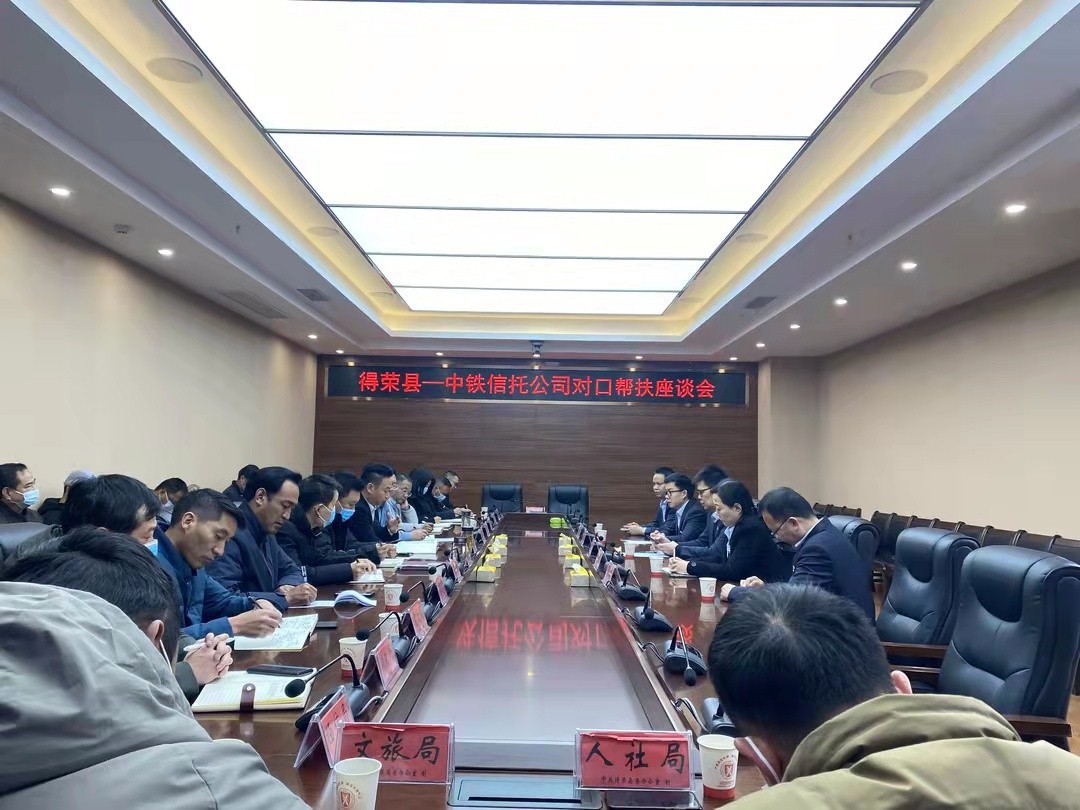 开展对口帮扶座谈会