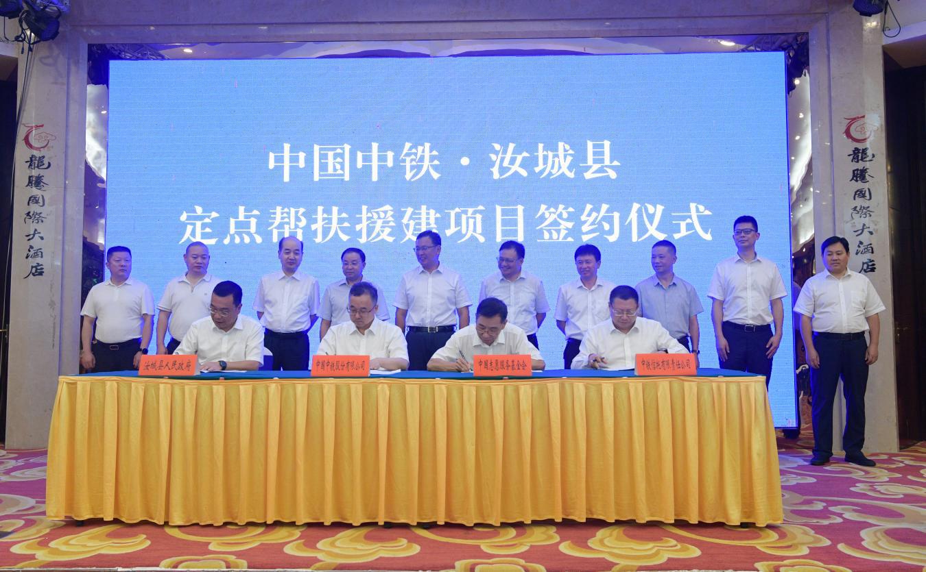 2022年8月,中国中铁在湖南省汝城县举行定点帮扶援建项目签约仪式