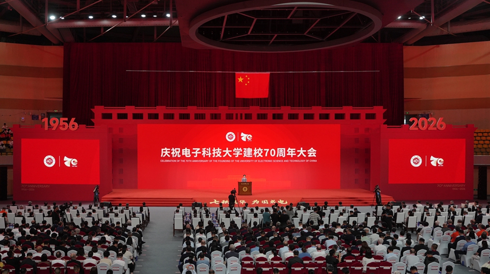 庆祝电子科技大学建校70周年大会举行 施小琳讲话
