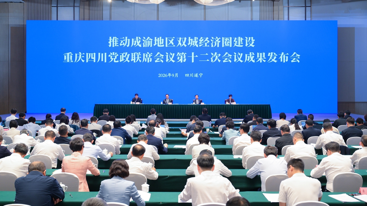 ​重庆四川党政联席会议第十二次会议举行成果发布会