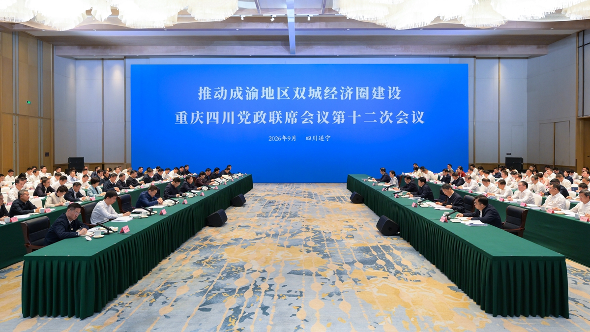 推动成渝地区双城经济圈建设重庆四川党政联席会议第十二次会议召开