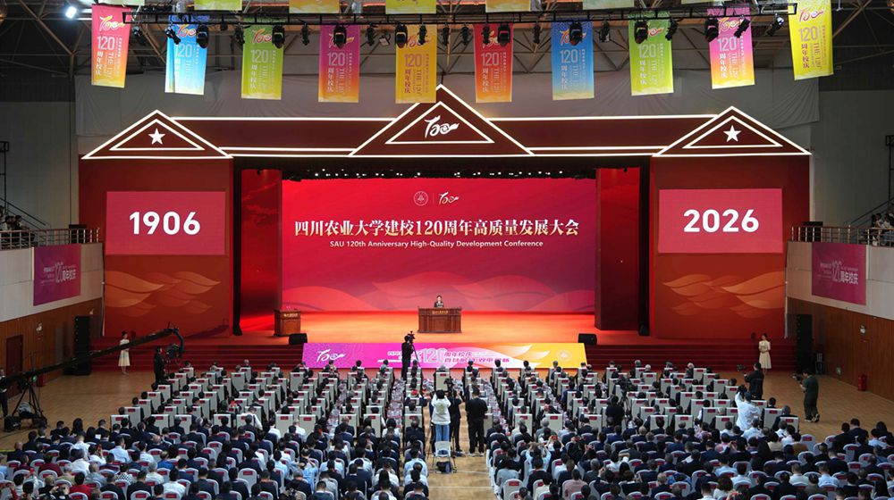 四川农业大学建校120周年高质量发展大会举行 施小琳讲话
