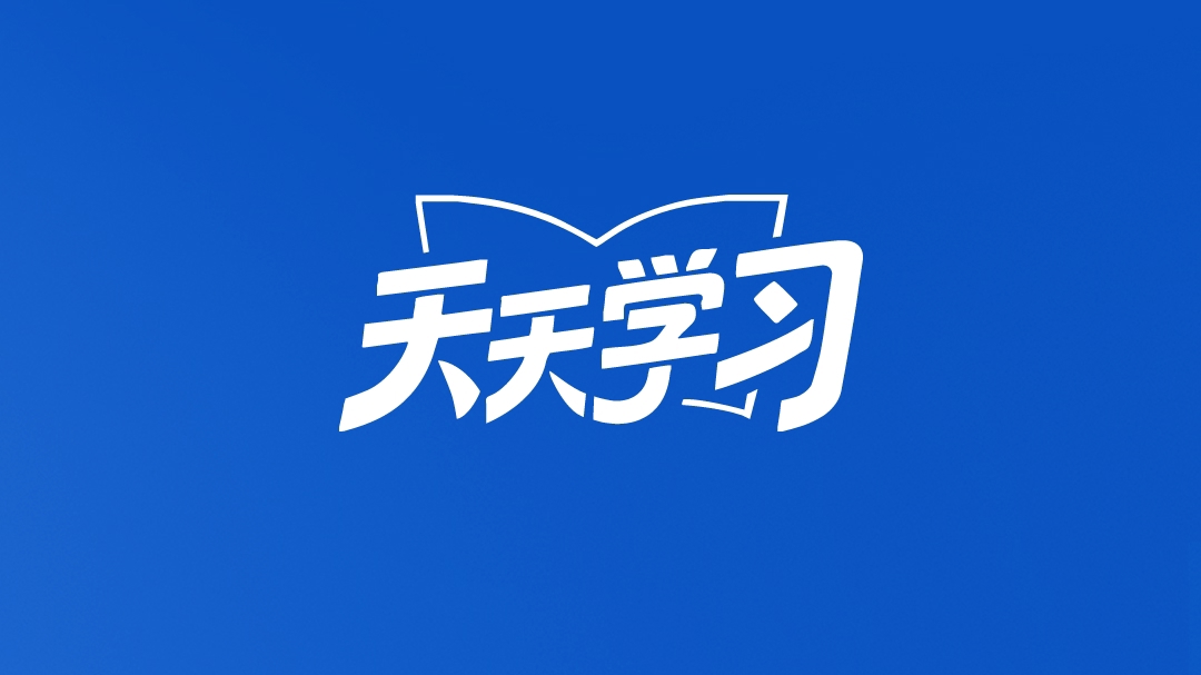 坚定文化自信，是事关国运兴衰、事关文化安全、事关民族精神独立性的大问题丨天天学习