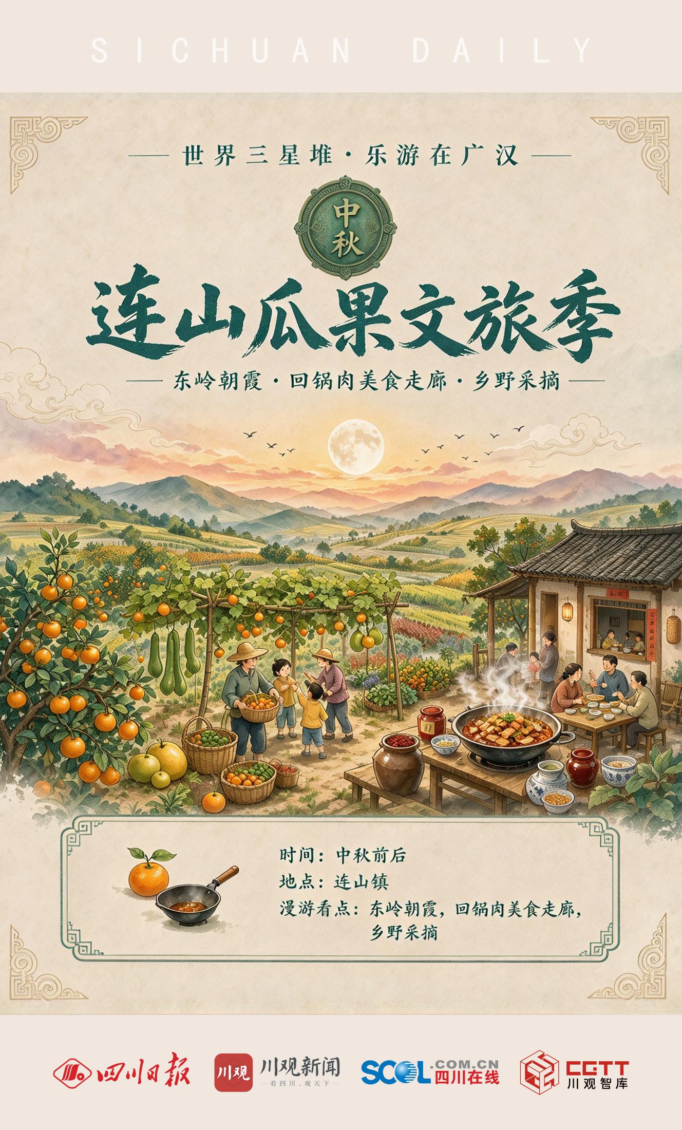 中秋连山瓜果.png