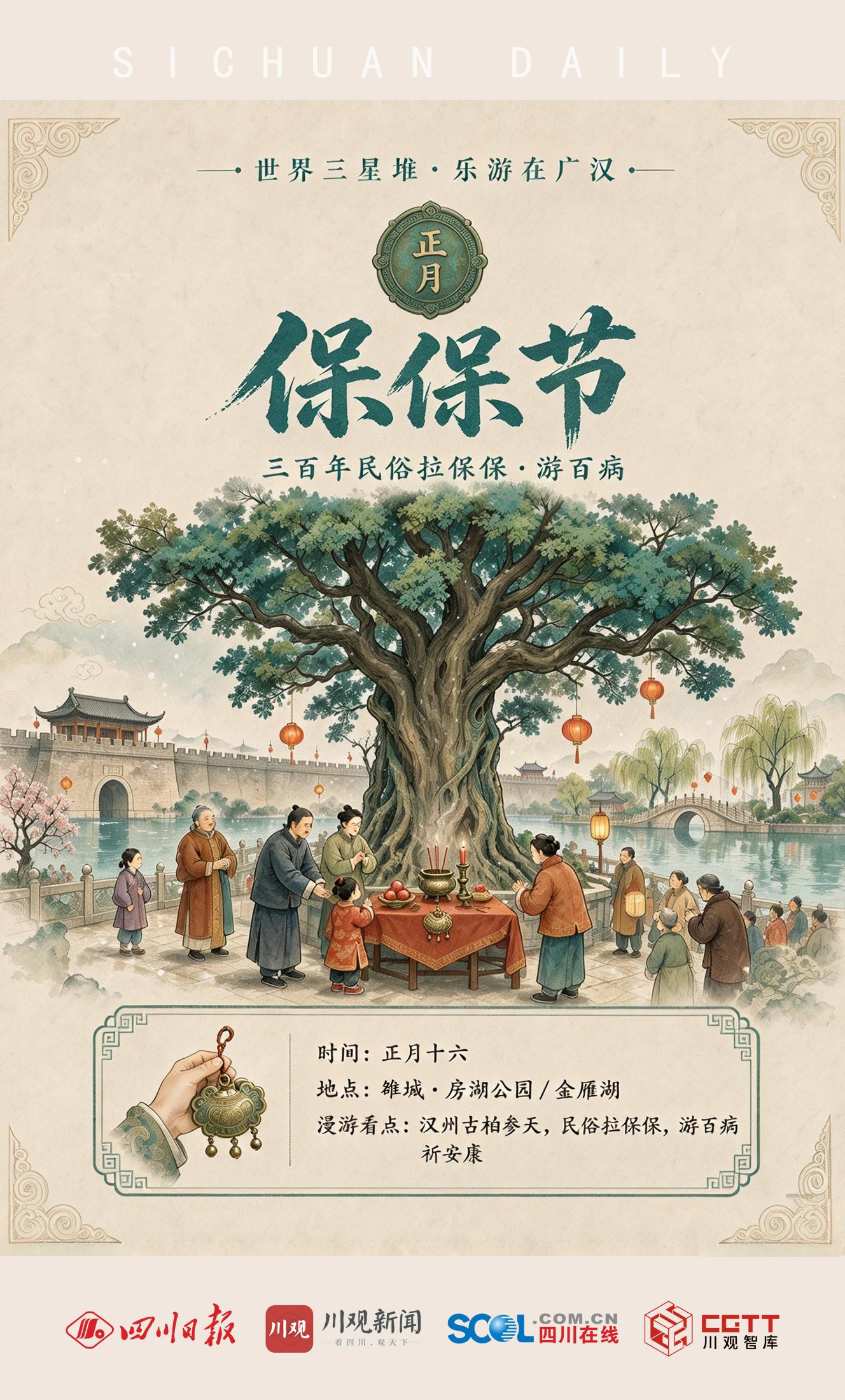 保保节.png